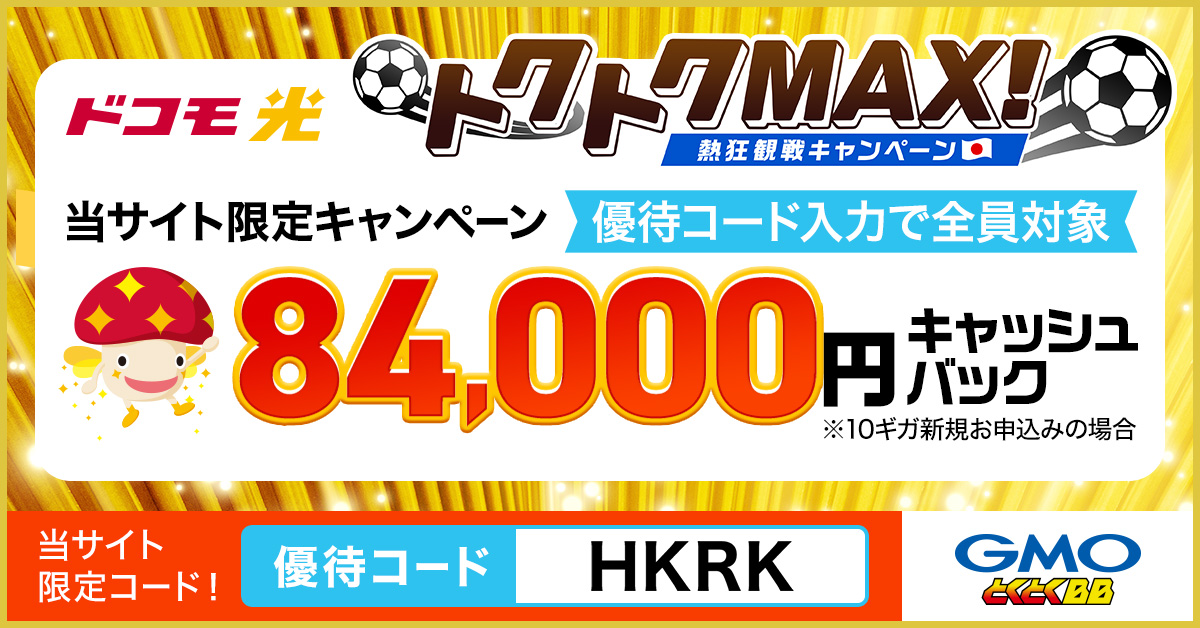 ドコモ光の「複数割」とは？2回線目がお得になる条件を解説！