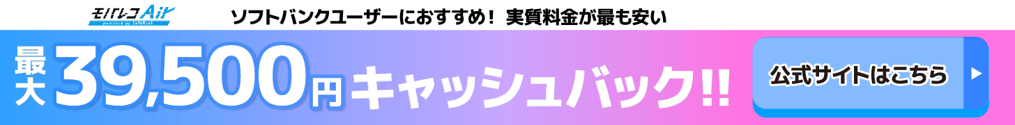 モバレコエアーバナー（PC）