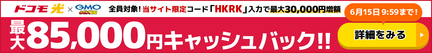 GMOとくとくBBバナー