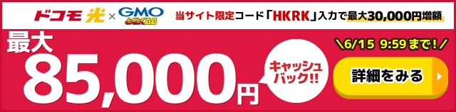 GMOとくとくBBバナー