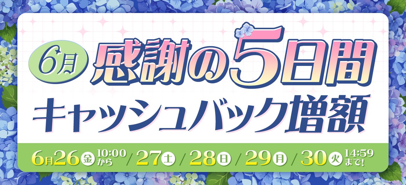 GMOとくとくBBは期間限定キャンペーンを実施中