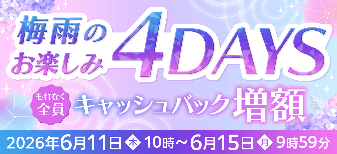 GMOとくとくBBは期間限定キャンペーンを実施中