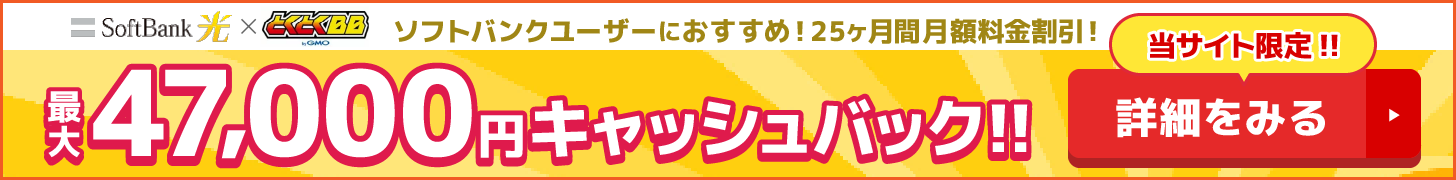 ソフトバンク光バナー（PC）