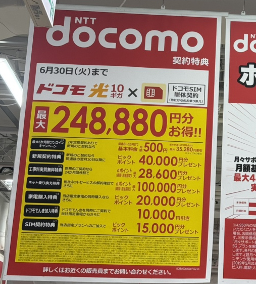 ビックカメラ新宿東口店docomo (2)