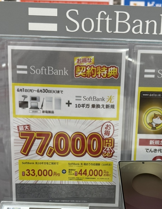ビックカメラ新宿東口店softbank