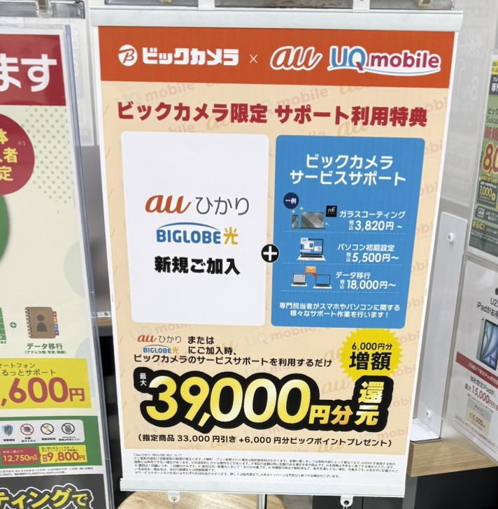 ビックカメラ池袋本店au
