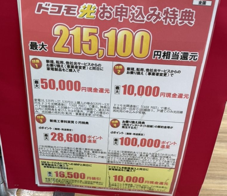 ヤマダ電機LABI池袋本店docomo