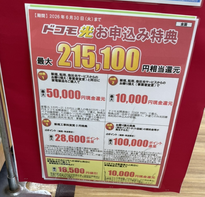 ヤマダ電機LABI池袋本店docomo