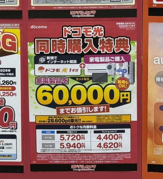 ヨドバシカメラ新宿西口本店docomo