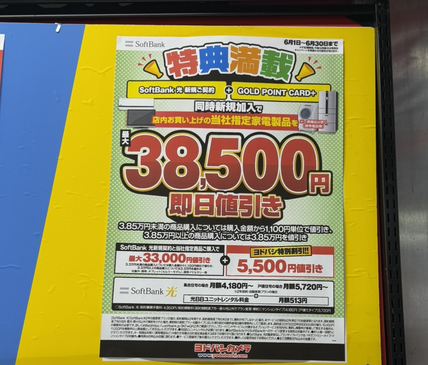 ヨドバシカメラ新宿西口本店softbank