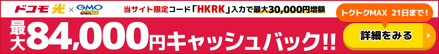 GMOとくとくBBバナー