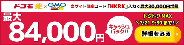 GMOとくとくBBバナー