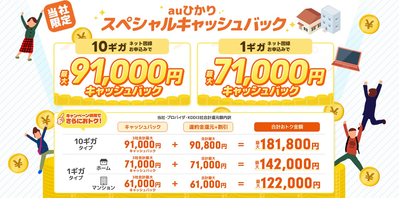 auひかり_NEXT