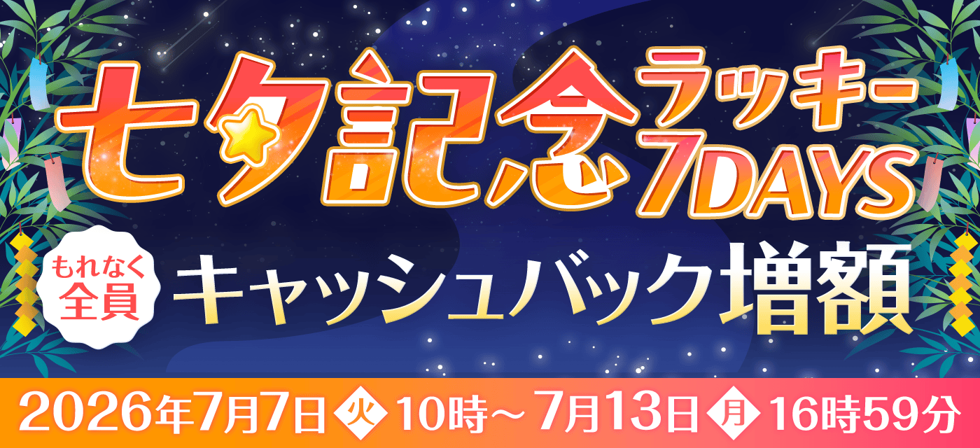 GMOとくとくBBは期間限定キャンペーンを実施中