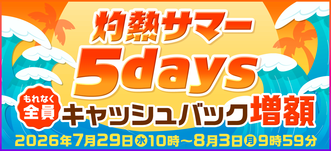 GMOとくとくBBは期間限定キャンペーンを実施中
