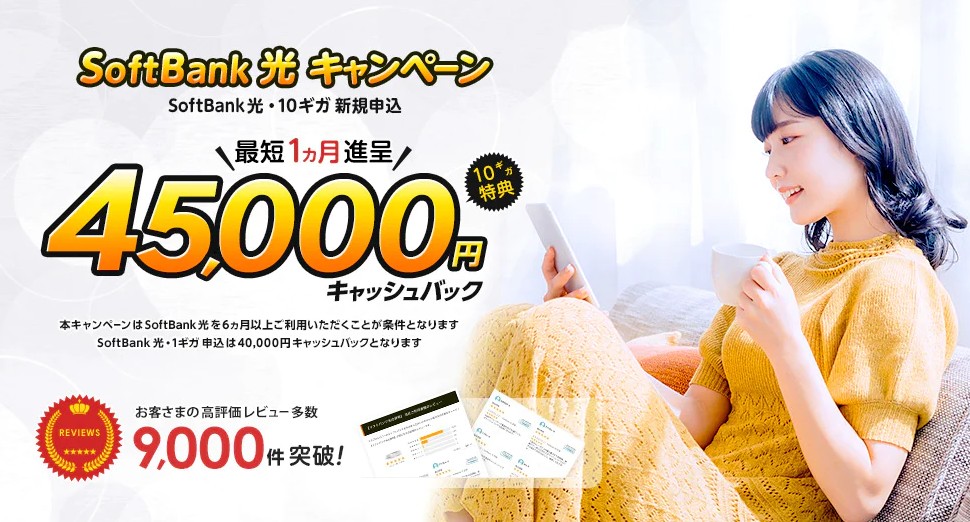 ソフトバンク光×エヌズカンパニーテーブルロゴ