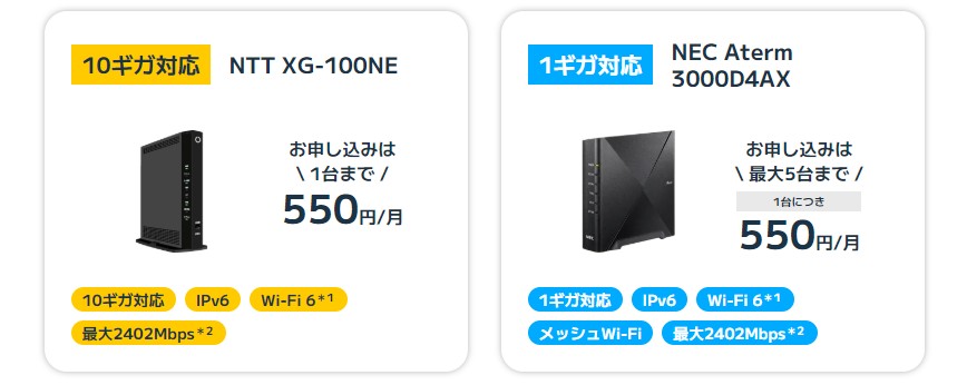 ビッグローブ光のレンタルルーターは月額550円