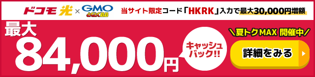 GMOとくとくBBバナー