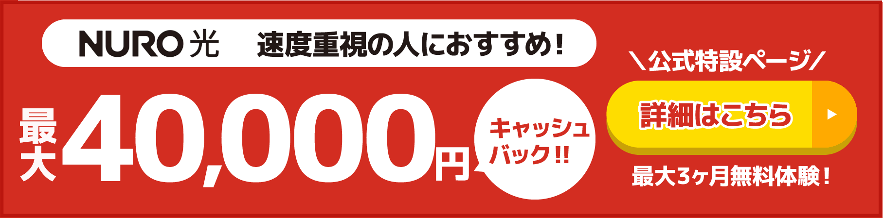 NURO光バナー（SP）