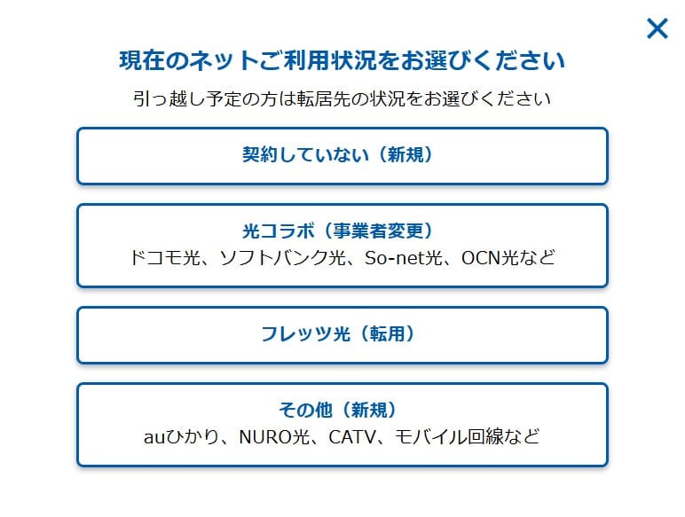 GMOとくとくBB光の事業者変更