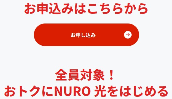NURO光_申し込み画面 (2)