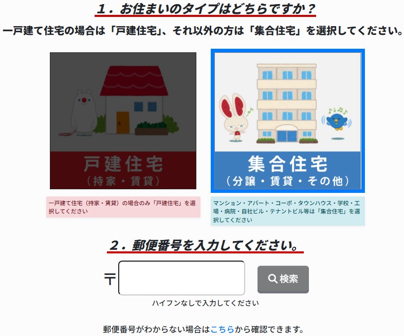 BBIQ光 対象エリア マンション