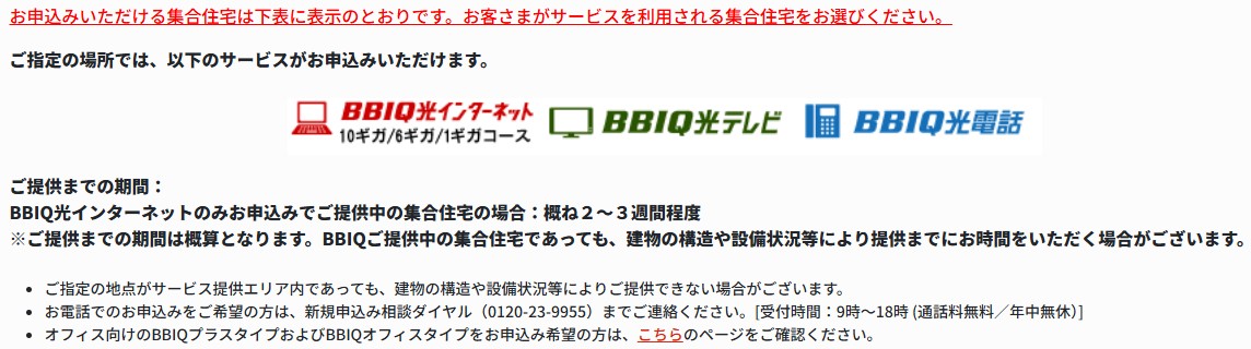 BBIQ光 対象エリア マンション 判定結果
