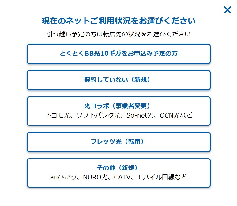 GMOとくとくBB光申し込み画面