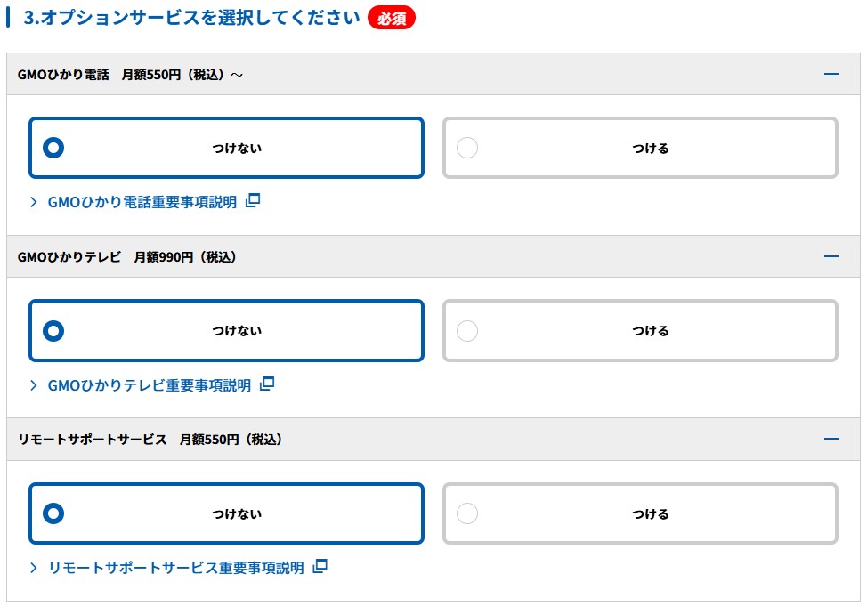 GMOとくとくBBの申し込み手順4 オプションでGMOひかりテレビを選択する