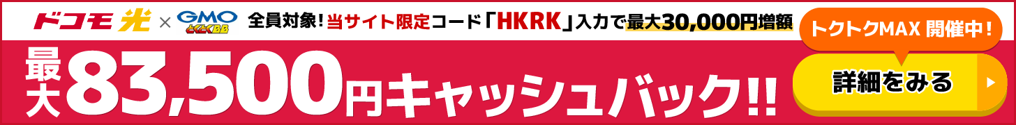GMOとくとくBBバナー