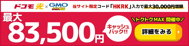 GMOとくとくBBバナー