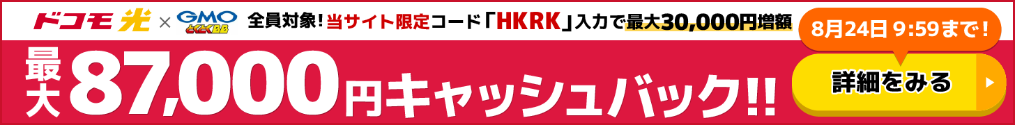 GMOとくとくBBバナー