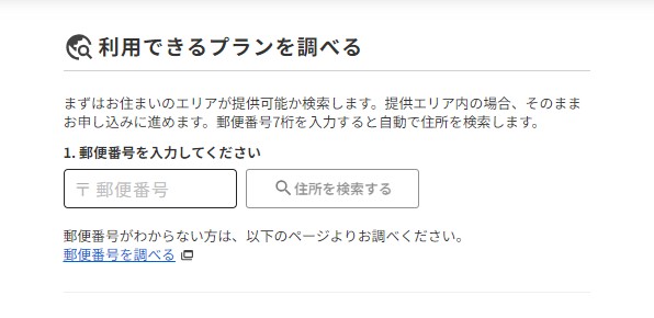 NURO光_エリア確認01