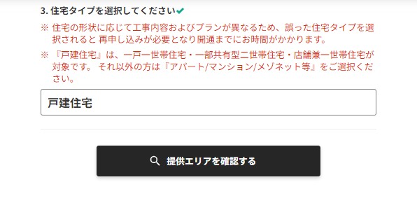 NURO光_エリア確認03