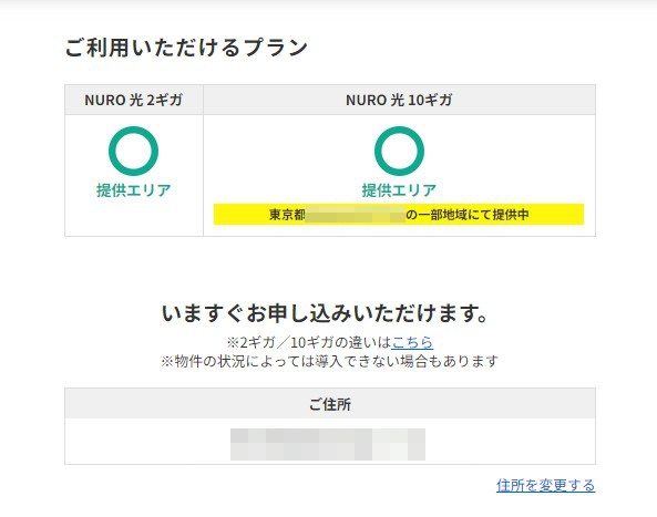 NURO光_エリア確認04