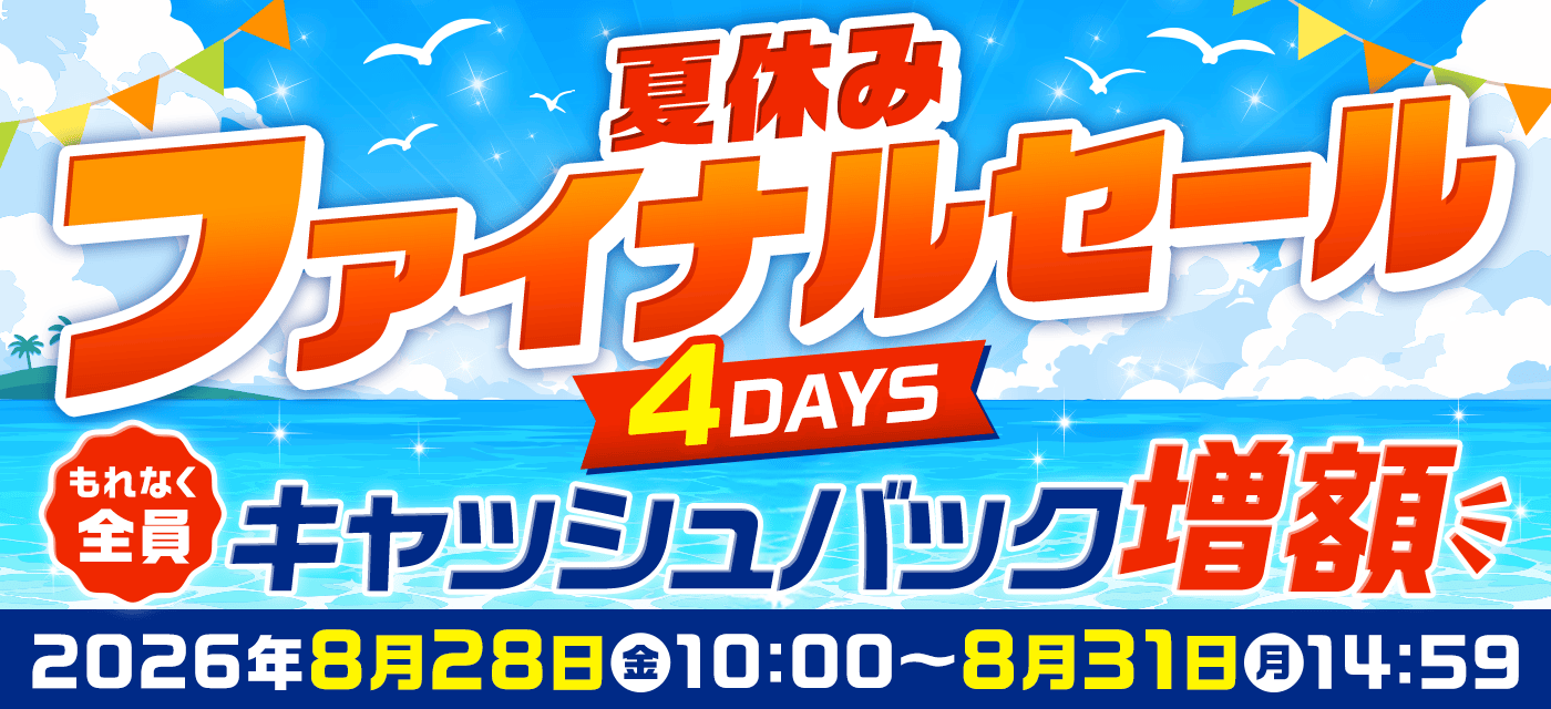 GMOとくとくBBは期間限定キャンペーンを実施中