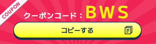 ビッグローブ光 キャッシュバックのクーポン画面