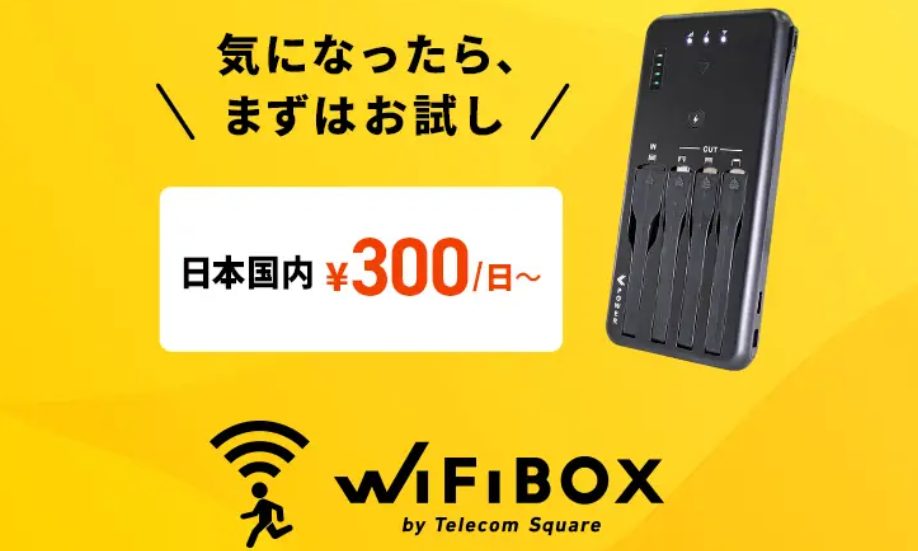 WiFiBOX_国内200MBプラン