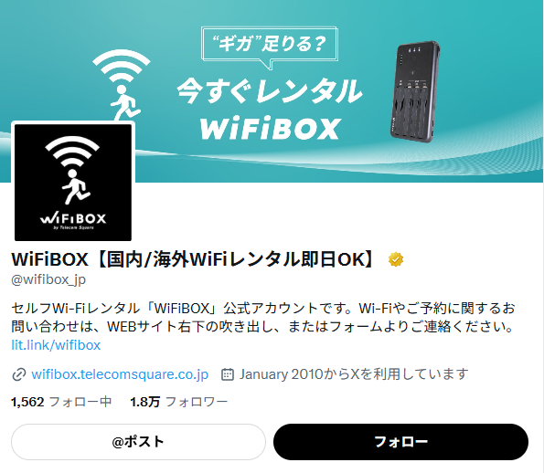WiFiBOXのXアカウント