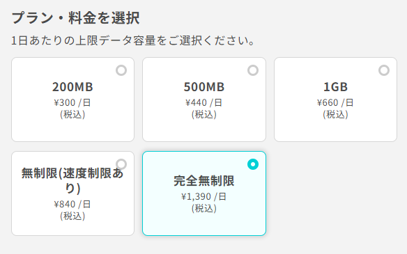 WiFiBOXの予約画面_利用期間や料金プランを選択する