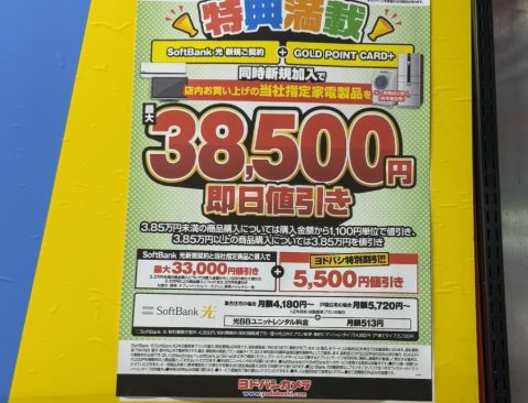 ヨドバシカメラ新宿西口本店softbank