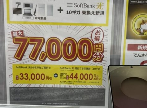 ビックカメラ新宿東口店softbank