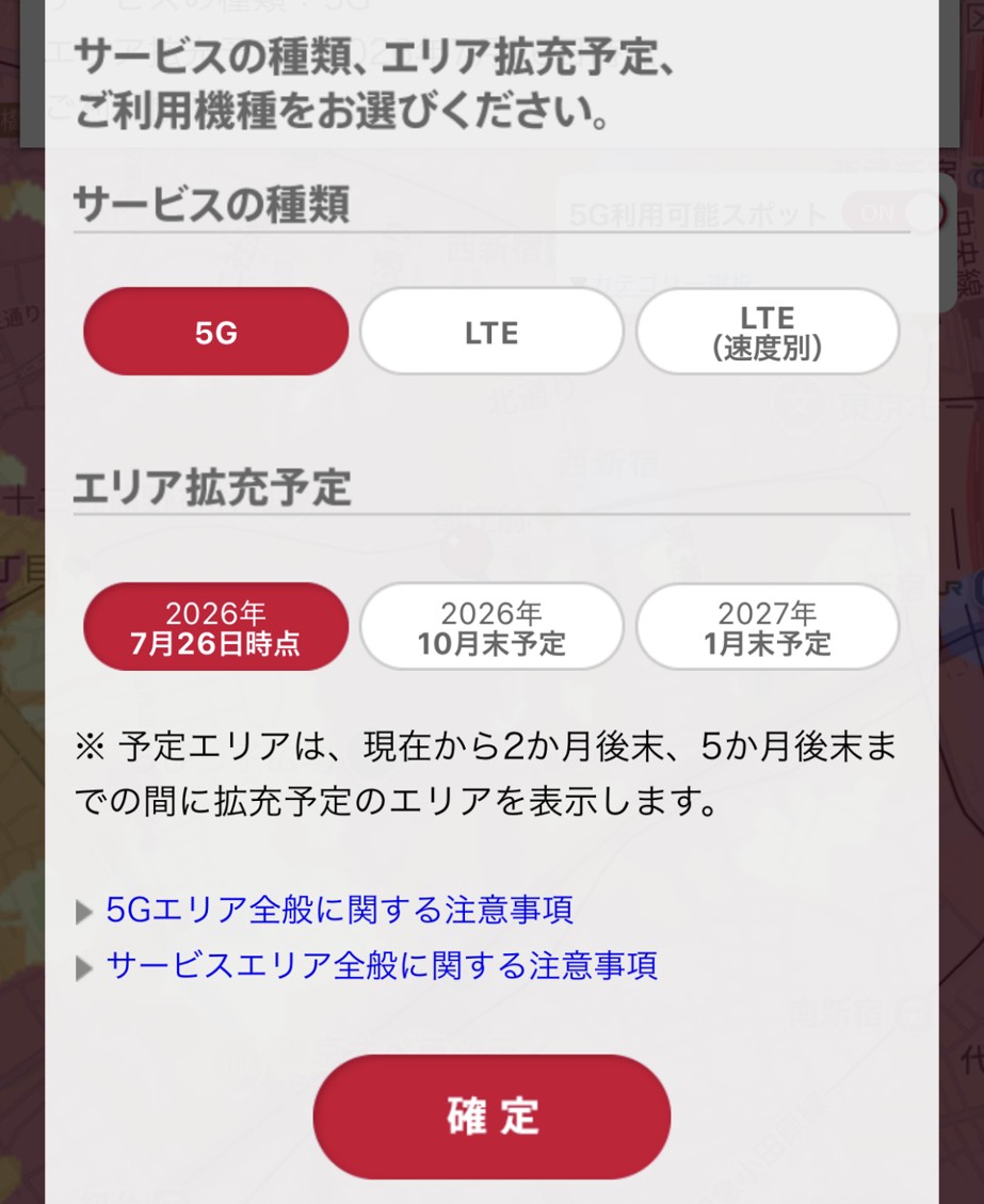 ドコモ5Gエリア検索