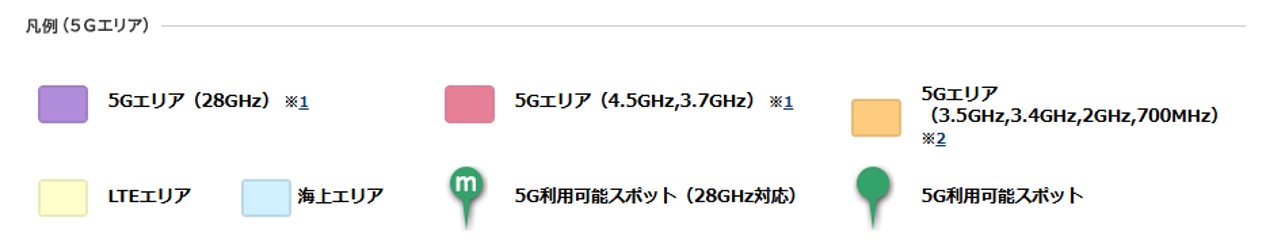 ドコモエリア検索の5G対応エリア凡例