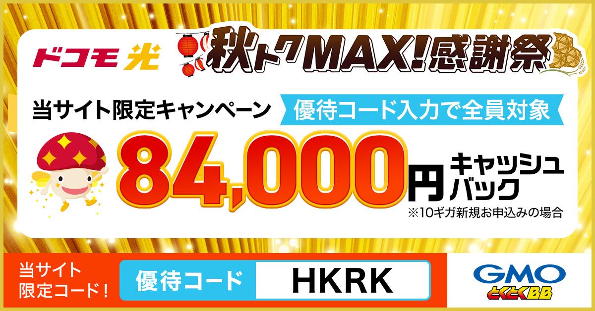 ドコモ光_キャンペーンバナー