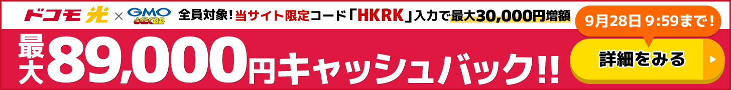 GMOとくとくBBバナー