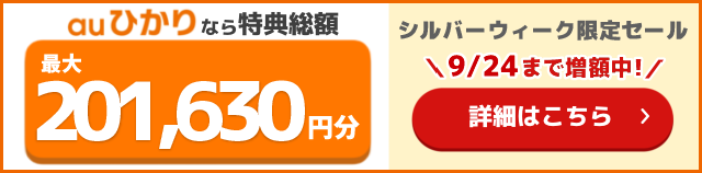 とくとくBB×auの追尾バナー
