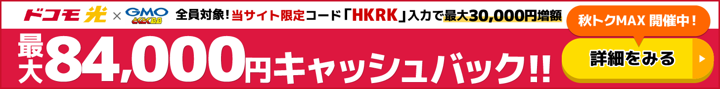 GMOとくとくBBバナー