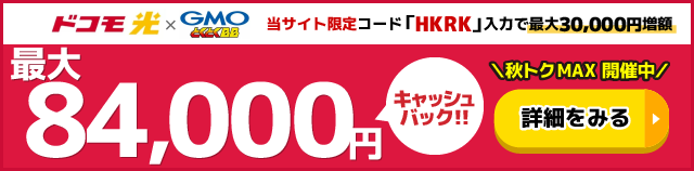 GMOとくとくBBバナー