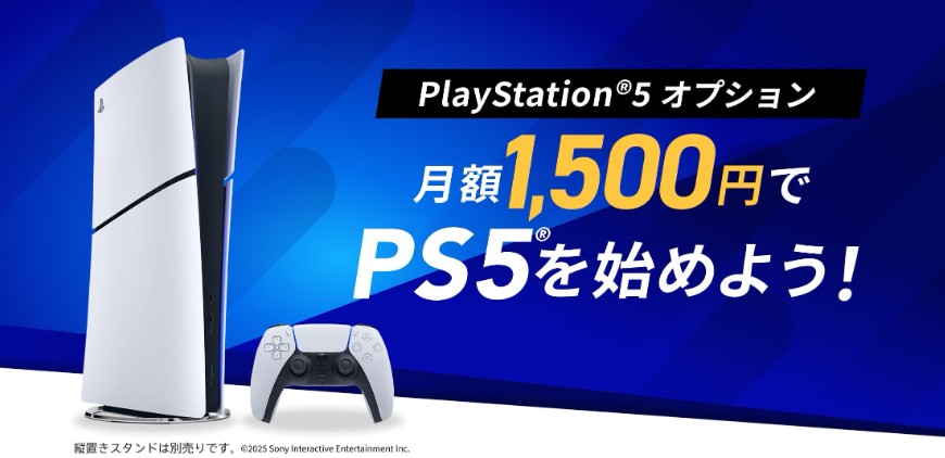 NURO光_プレイステーション5レンタルオプション